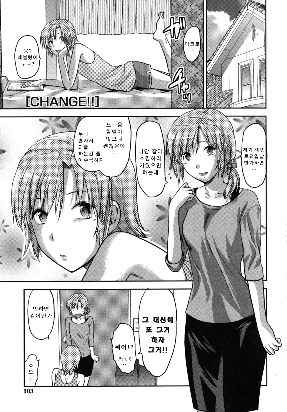 [Yuzuki N Dash] CHANGE!! [Korean] page 103 full