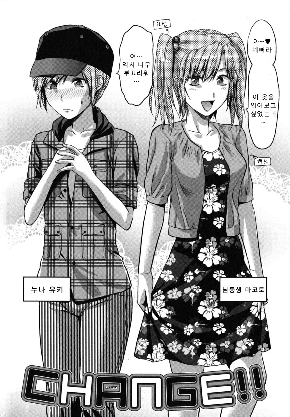 [Yuzuki N Dash] CHANGE!! [Korean] page 104 full