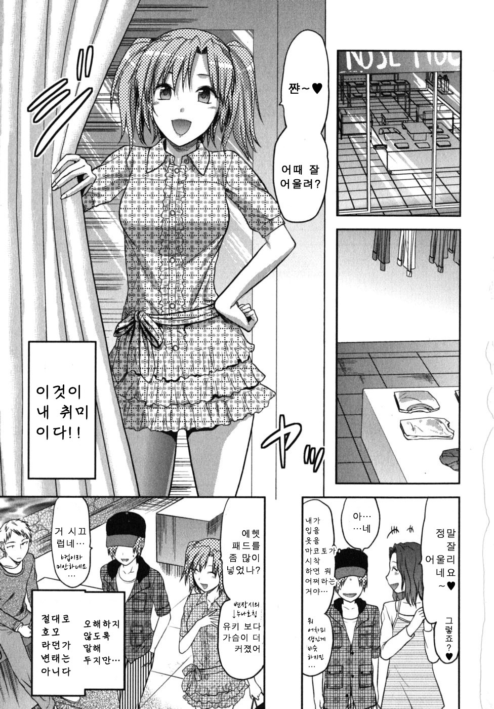 [Yuzuki N Dash] CHANGE!! [Korean] page 105 full