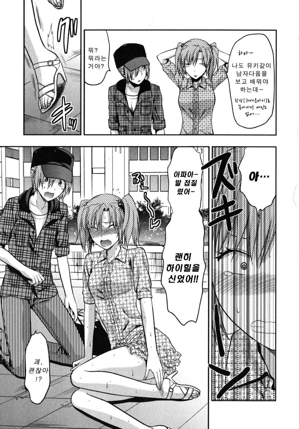 [Yuzuki N Dash] CHANGE!! [Korean] page 107 full