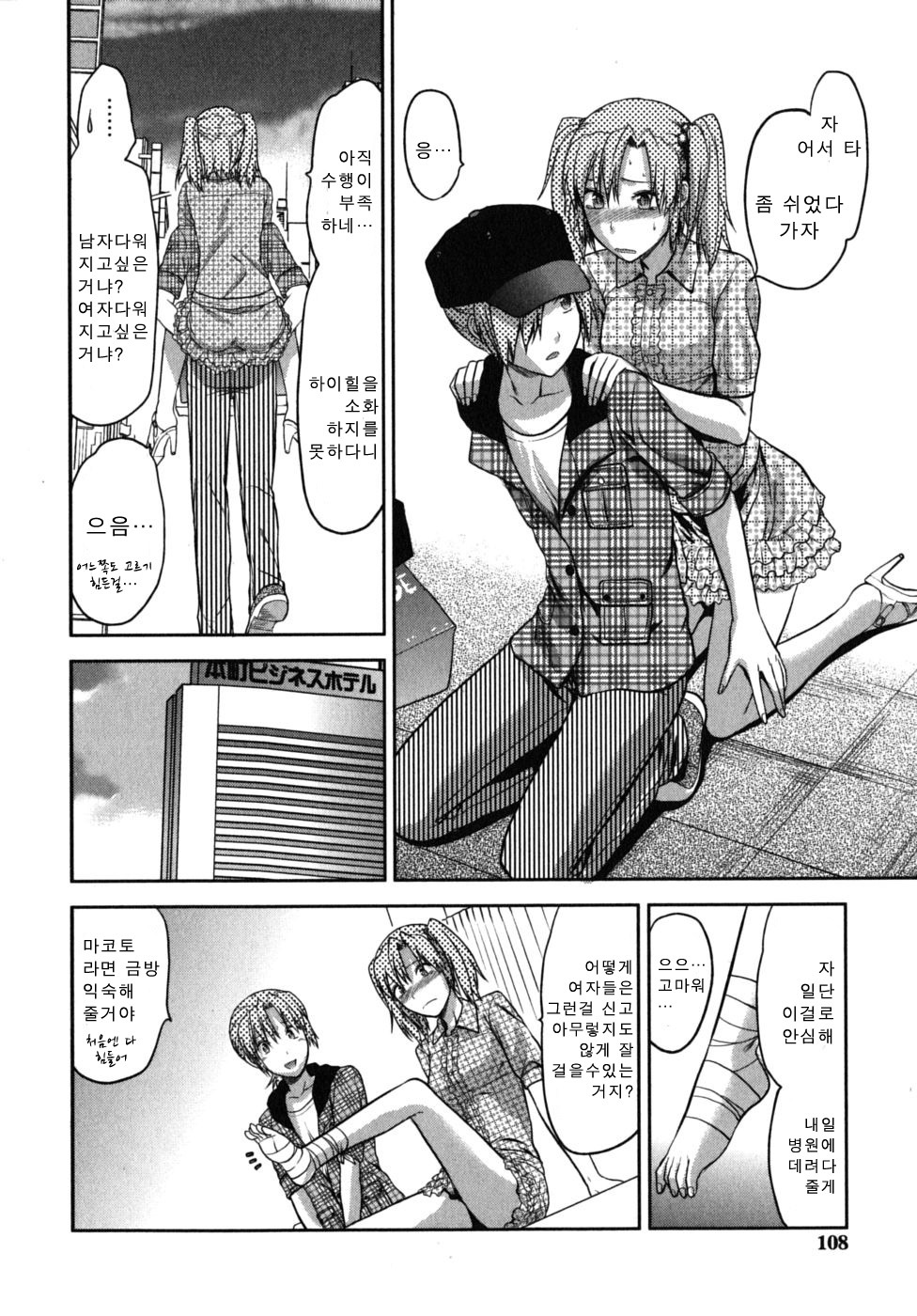 [Yuzuki N Dash] CHANGE!! [Korean] page 108 full