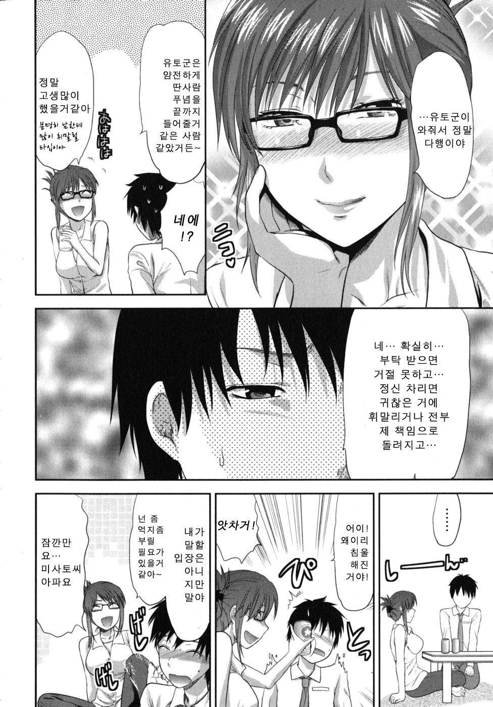 [Yuzuki N Dash] CHANGE!! [Korean] page 156 full