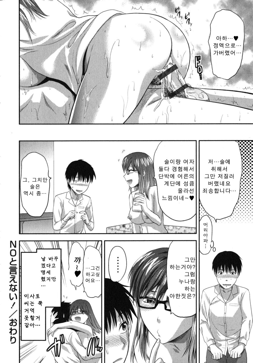 [Yuzuki N Dash] CHANGE!! [Korean] page 174 full