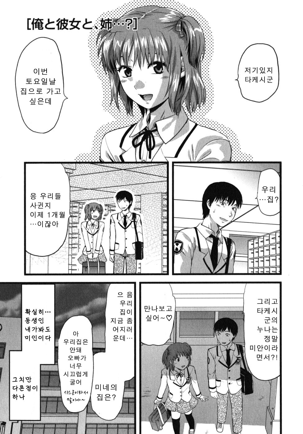 [Yuzuki N Dash] CHANGE!! [Korean] page 175 full