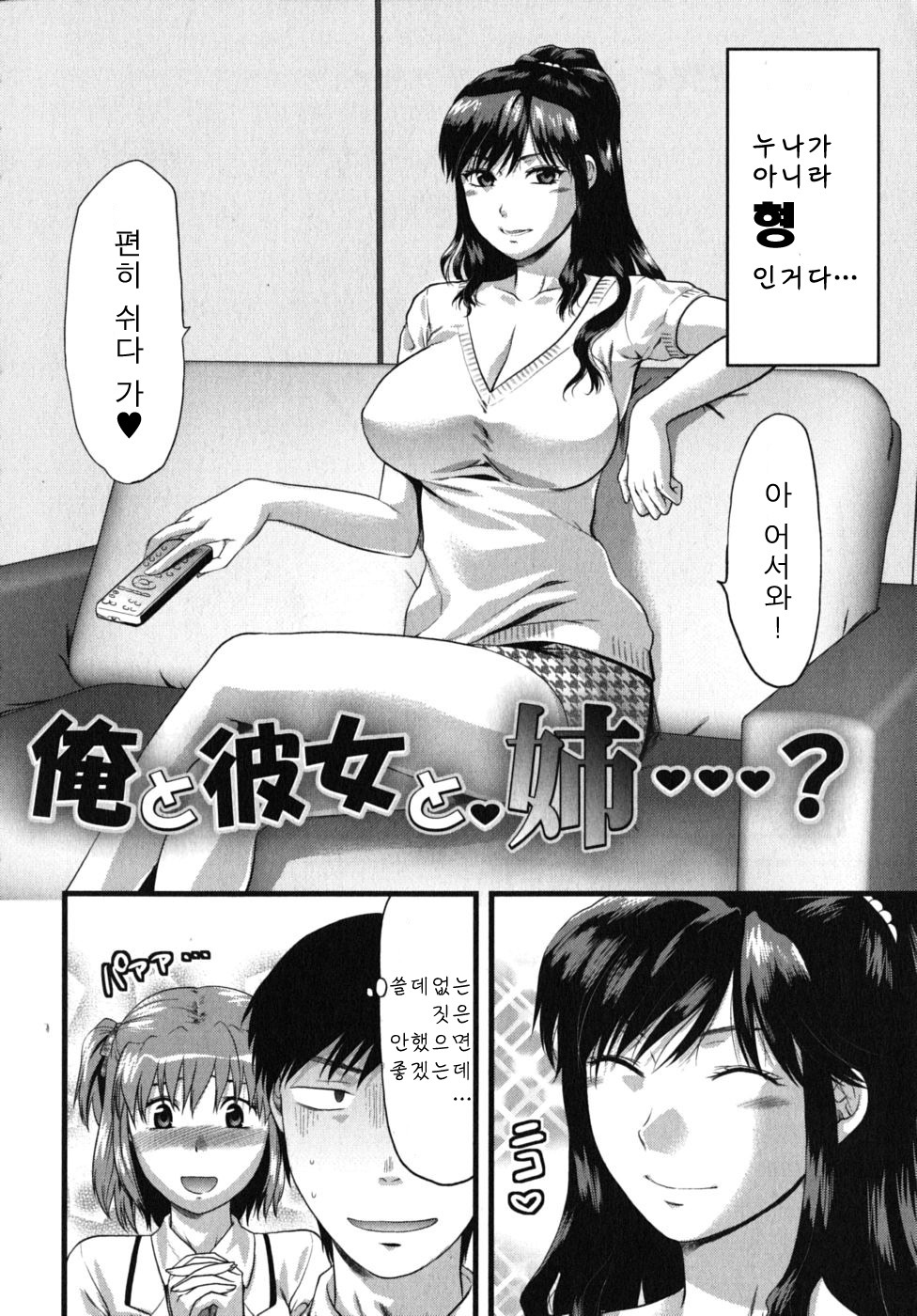 [Yuzuki N Dash] CHANGE!! [Korean] page 176 full