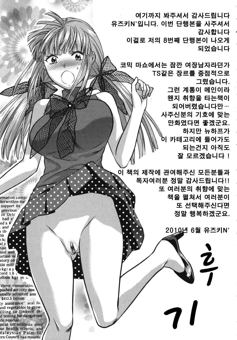 [Yuzuki N Dash] CHANGE!! [Korean] page 199 full