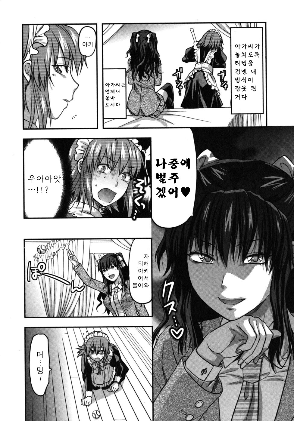 [Yuzuki N Dash] CHANGE!! [Korean] page 60 full