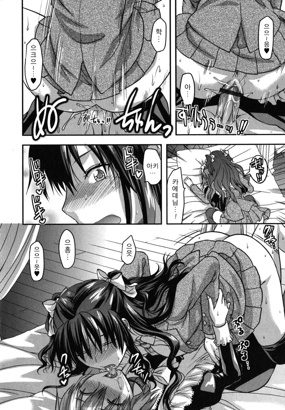 [Yuzuki N Dash] CHANGE!! [Korean] page 72 full
