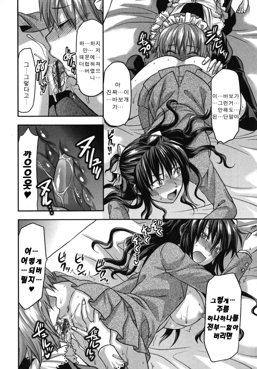 [Yuzuki N Dash] CHANGE!! [Korean] page 76 full