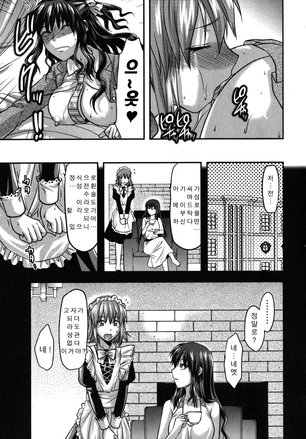 [Yuzuki N Dash] CHANGE!! [Korean] page 77 full