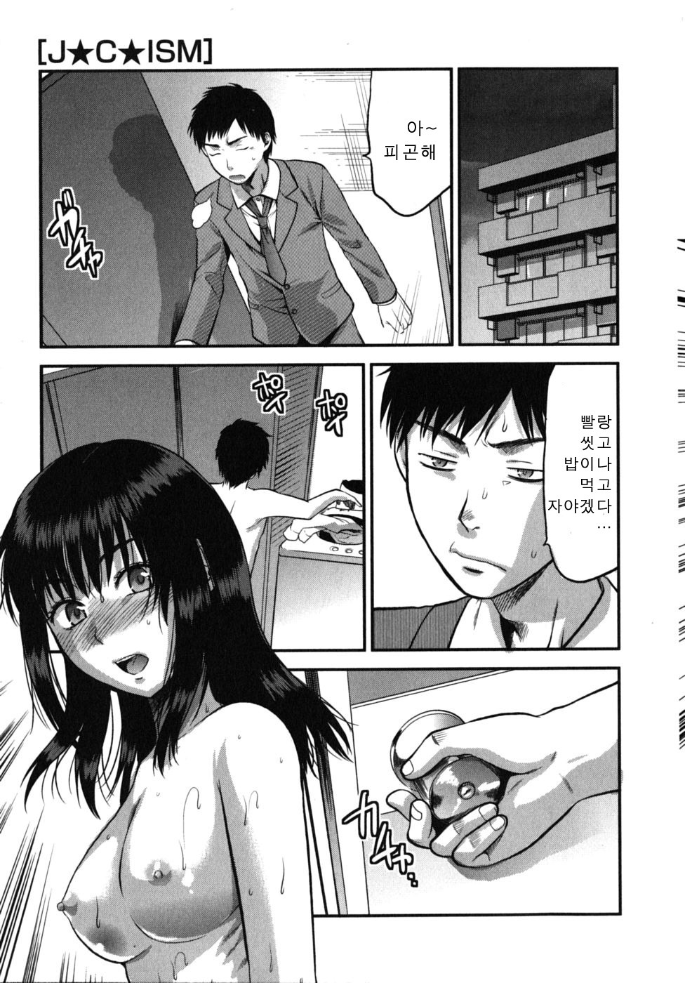 [Yuzuki N Dash] CHANGE!! [Korean] page 79 full