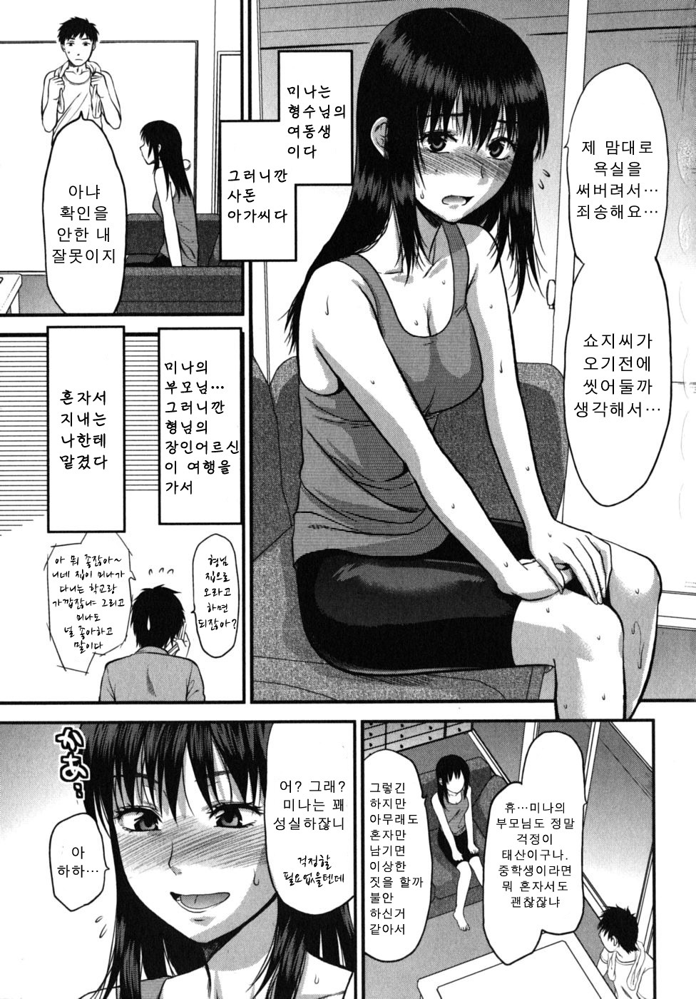[Yuzuki N Dash] CHANGE!! [Korean] page 81 full