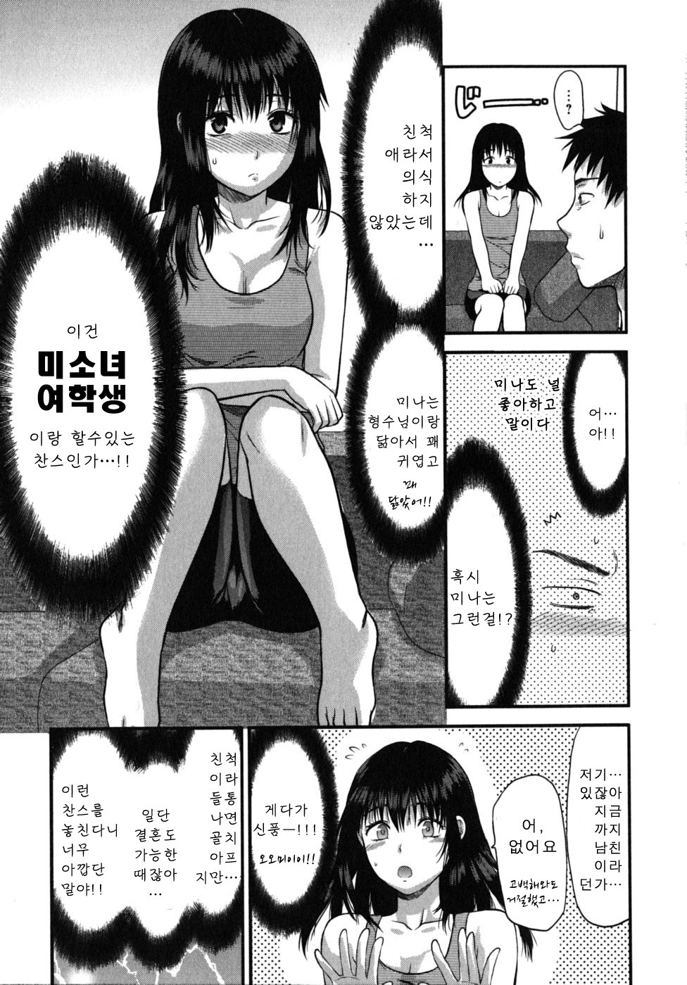 [Yuzuki N Dash] CHANGE!! [Korean] page 83 full