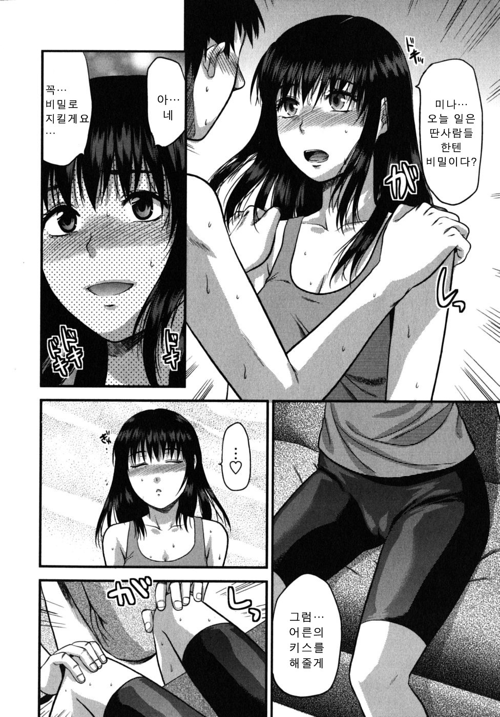[Yuzuki N Dash] CHANGE!! [Korean] page 84 full