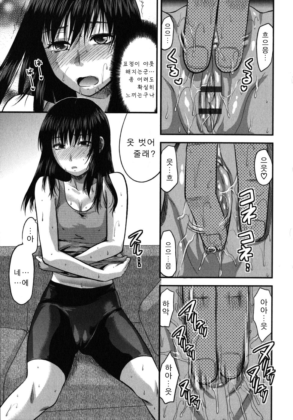 [Yuzuki N Dash] CHANGE!! [Korean] page 89 full