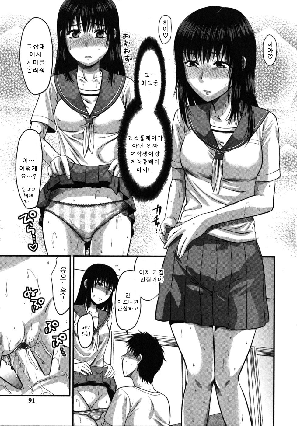 [Yuzuki N Dash] CHANGE!! [Korean] page 91 full