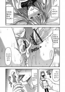 [Yuzuki N Dash] CHANGE!! [Korean] - page 29