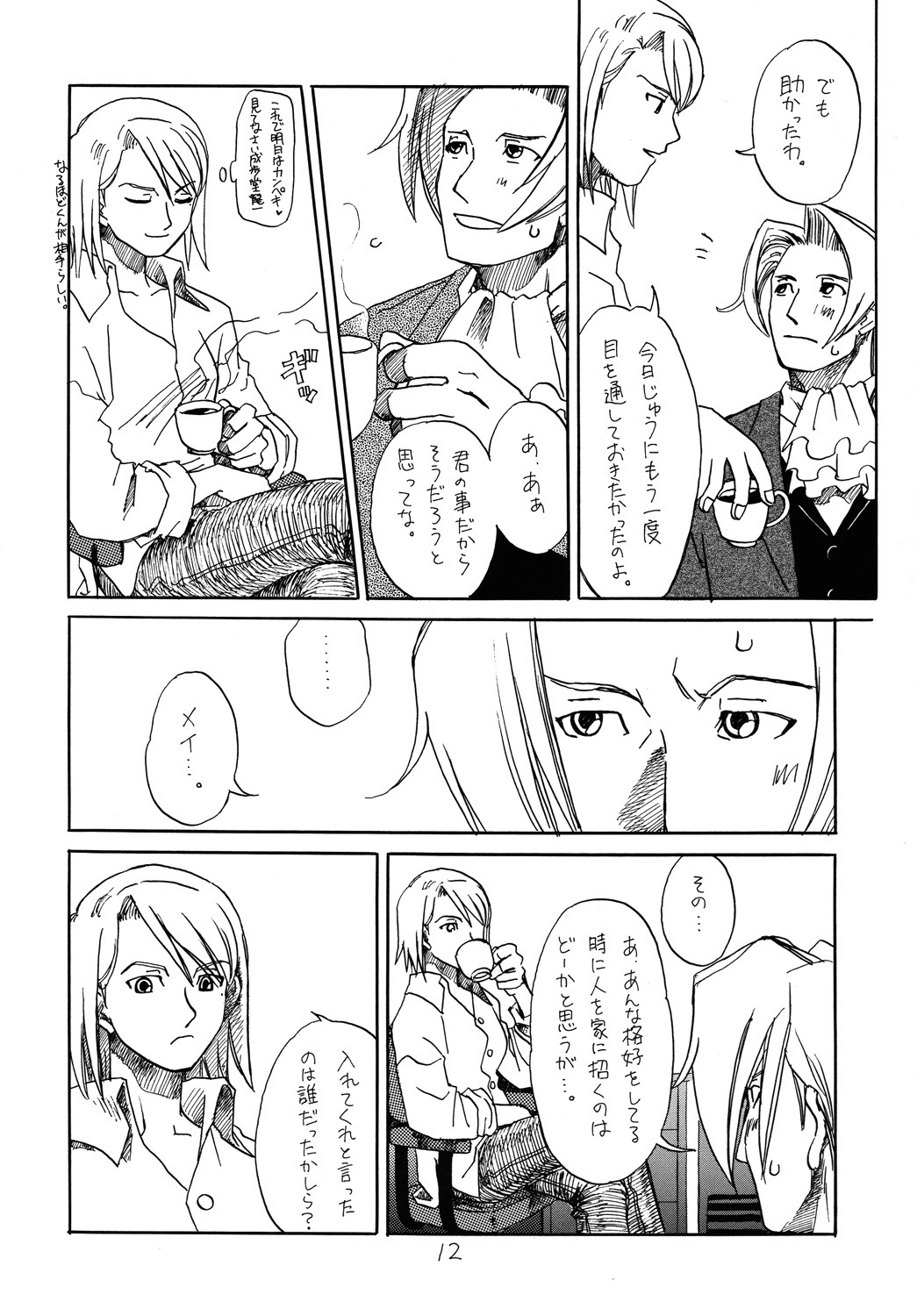 (C73) [Bakusou Special (Yachi)] RxM DX (Gyakuten Saiban) page 11 full