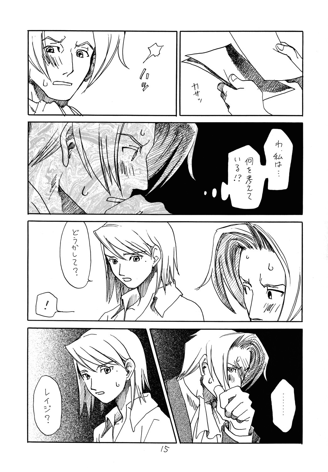(C73) [Bakusou Special (Yachi)] RxM DX (Gyakuten Saiban) page 14 full