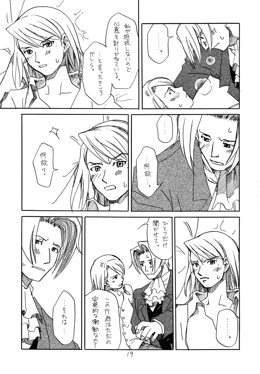 (C73) [Bakusou Special (Yachi)] RxM DX (Gyakuten Saiban) page 18 full