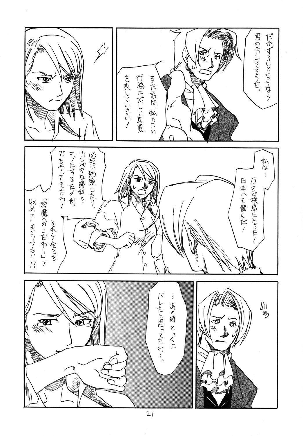 (C73) [Bakusou Special (Yachi)] RxM DX (Gyakuten Saiban) page 20 full