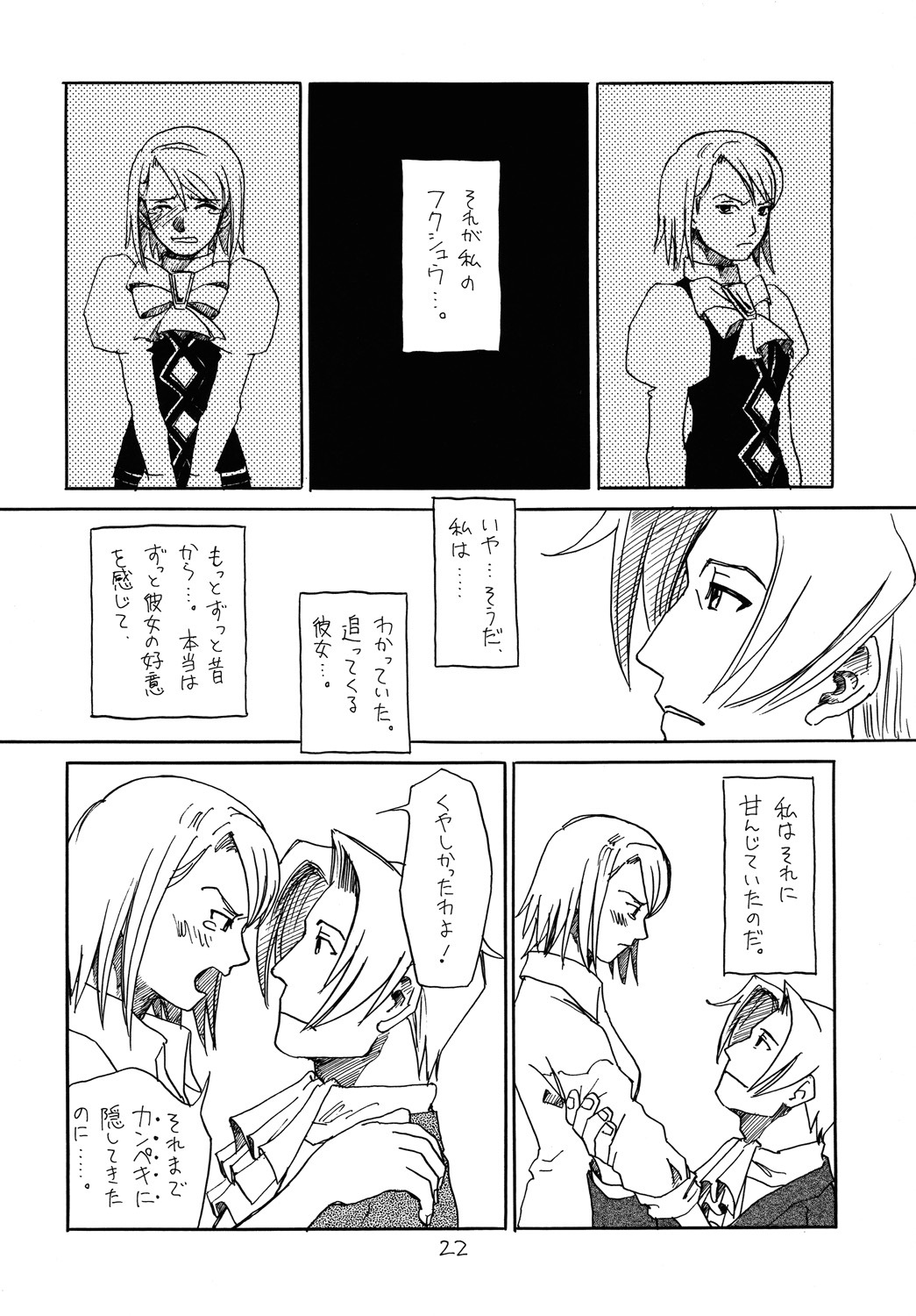 (C73) [Bakusou Special (Yachi)] RxM DX (Gyakuten Saiban) page 21 full