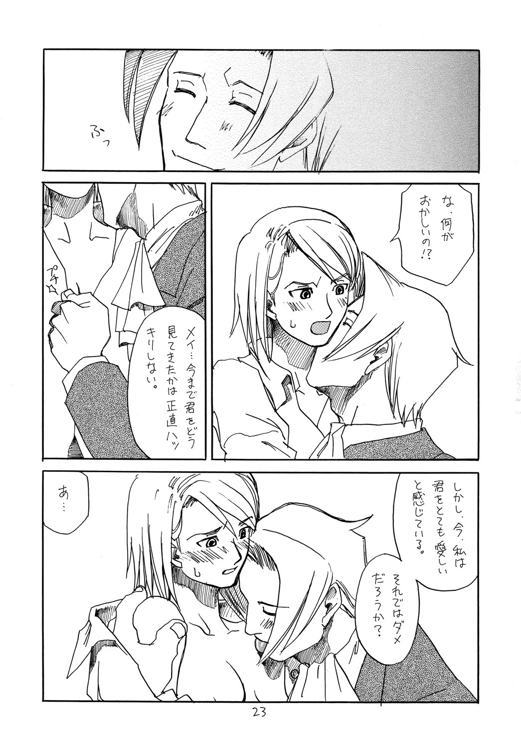 (C73) [Bakusou Special (Yachi)] RxM DX (Gyakuten Saiban) page 22 full