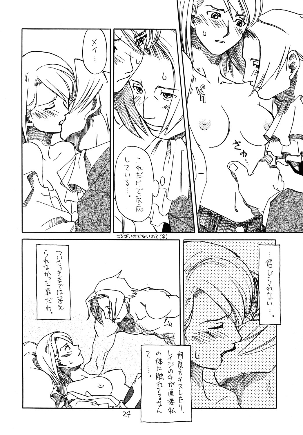 (C73) [Bakusou Special (Yachi)] RxM DX (Gyakuten Saiban) page 23 full