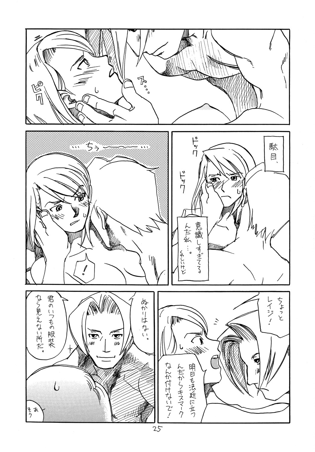 (C73) [Bakusou Special (Yachi)] RxM DX (Gyakuten Saiban) page 24 full