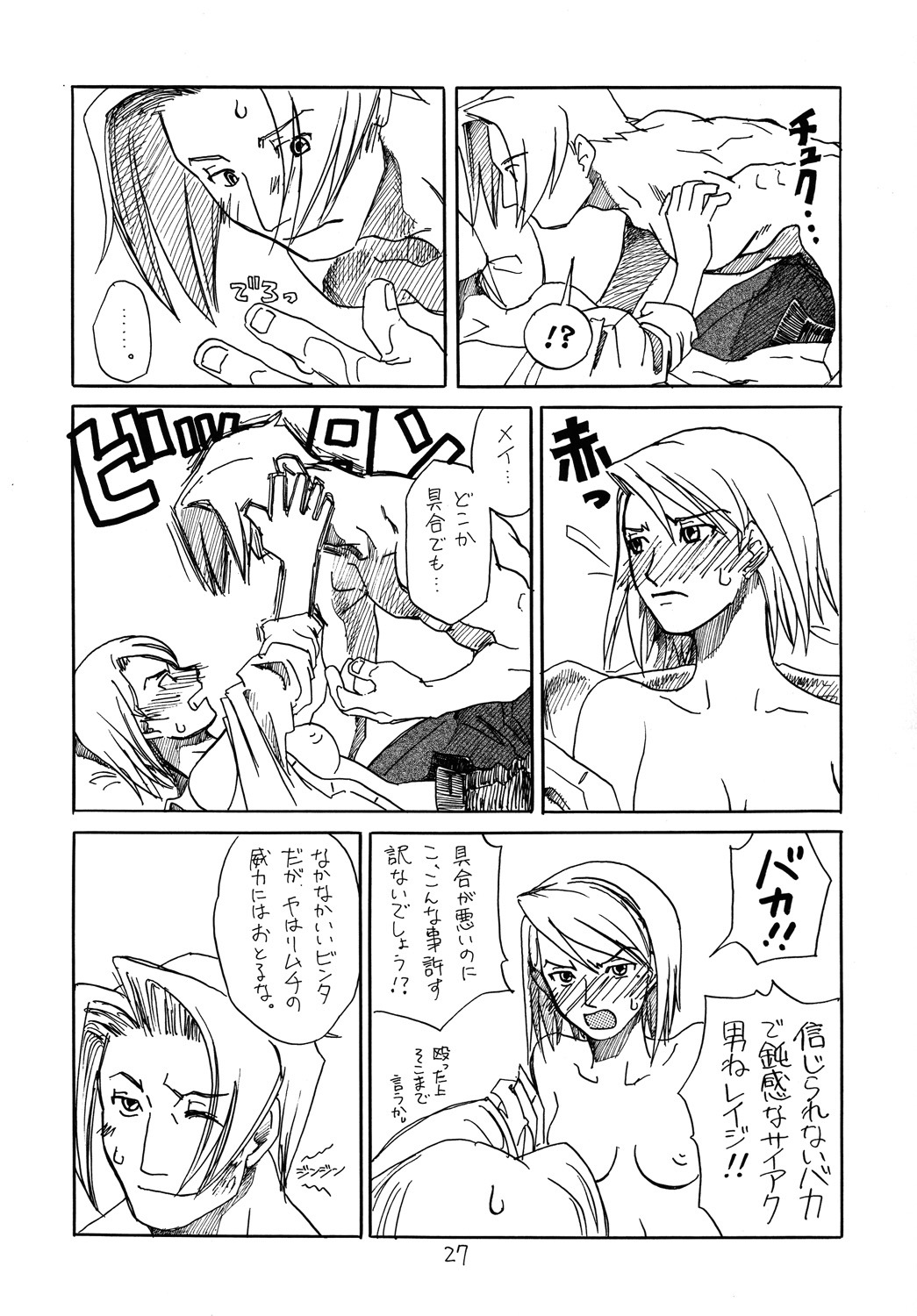 (C73) [Bakusou Special (Yachi)] RxM DX (Gyakuten Saiban) page 26 full