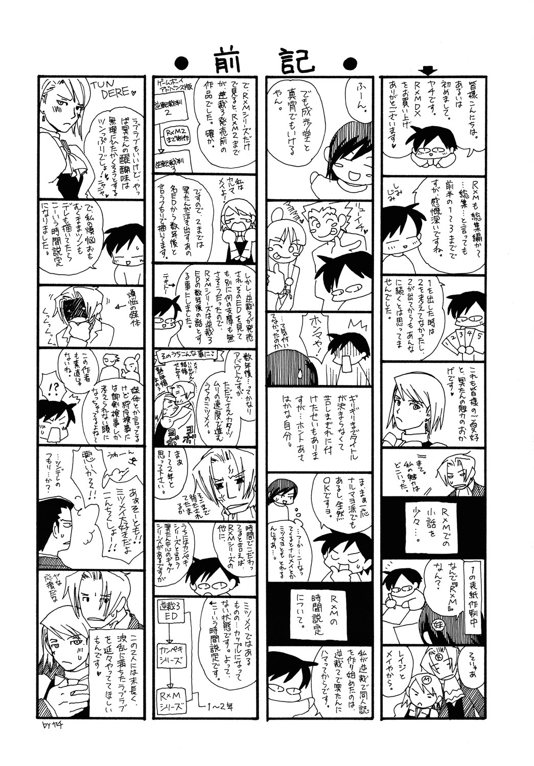 (C73) [Bakusou Special (Yachi)] RxM DX (Gyakuten Saiban) page 3 full