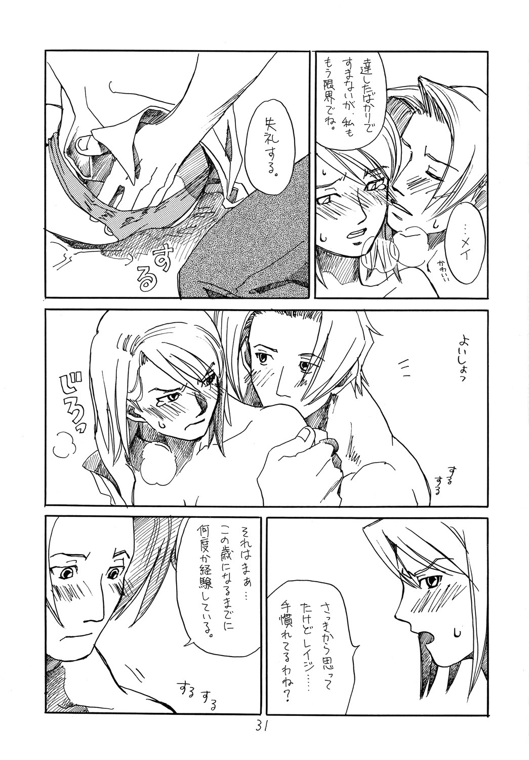 (C73) [Bakusou Special (Yachi)] RxM DX (Gyakuten Saiban) page 30 full