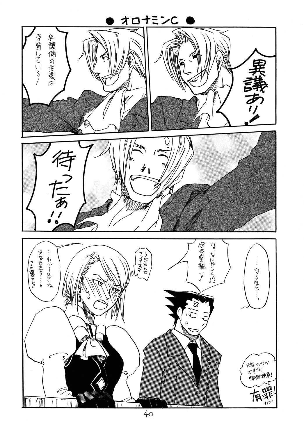 (C73) [Bakusou Special (Yachi)] RxM DX (Gyakuten Saiban) page 39 full