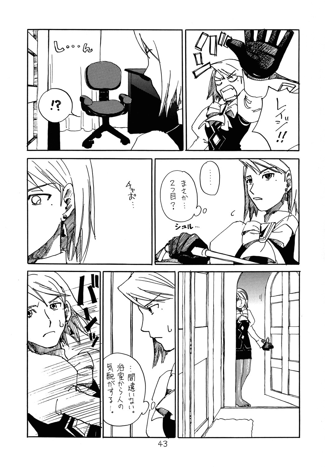 (C73) [Bakusou Special (Yachi)] RxM DX (Gyakuten Saiban) page 42 full