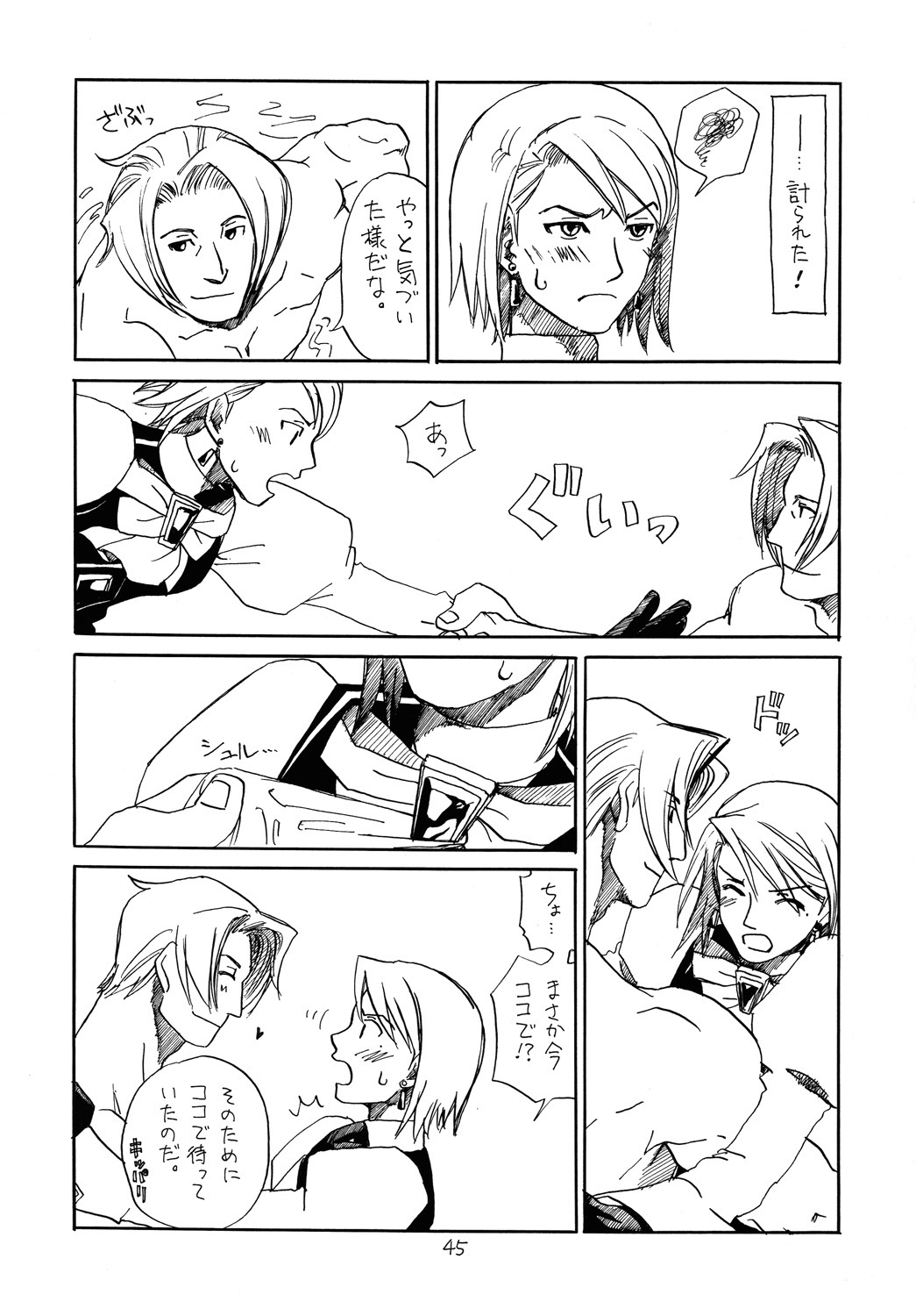 (C73) [Bakusou Special (Yachi)] RxM DX (Gyakuten Saiban) page 44 full