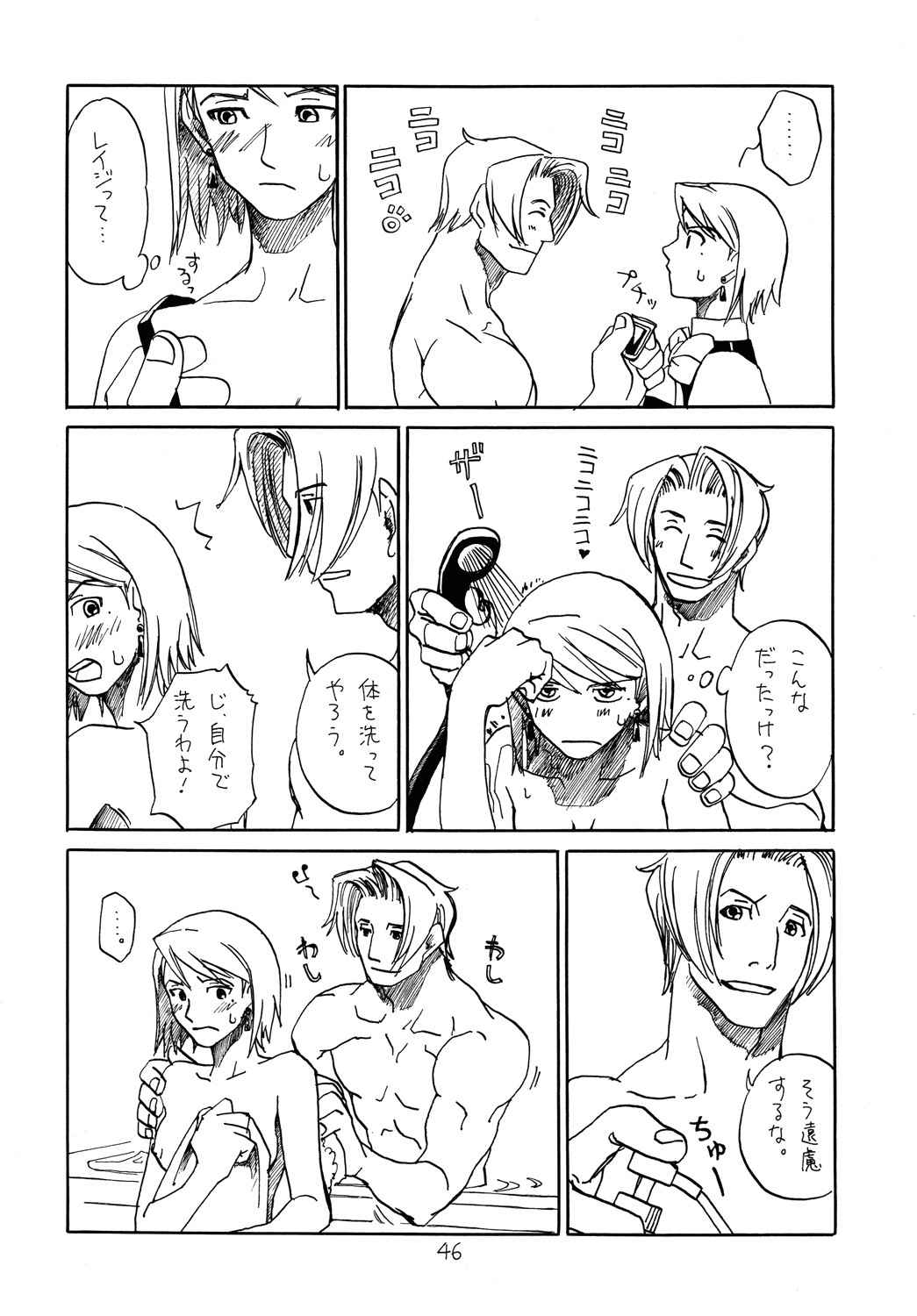 (C73) [Bakusou Special (Yachi)] RxM DX (Gyakuten Saiban) page 45 full