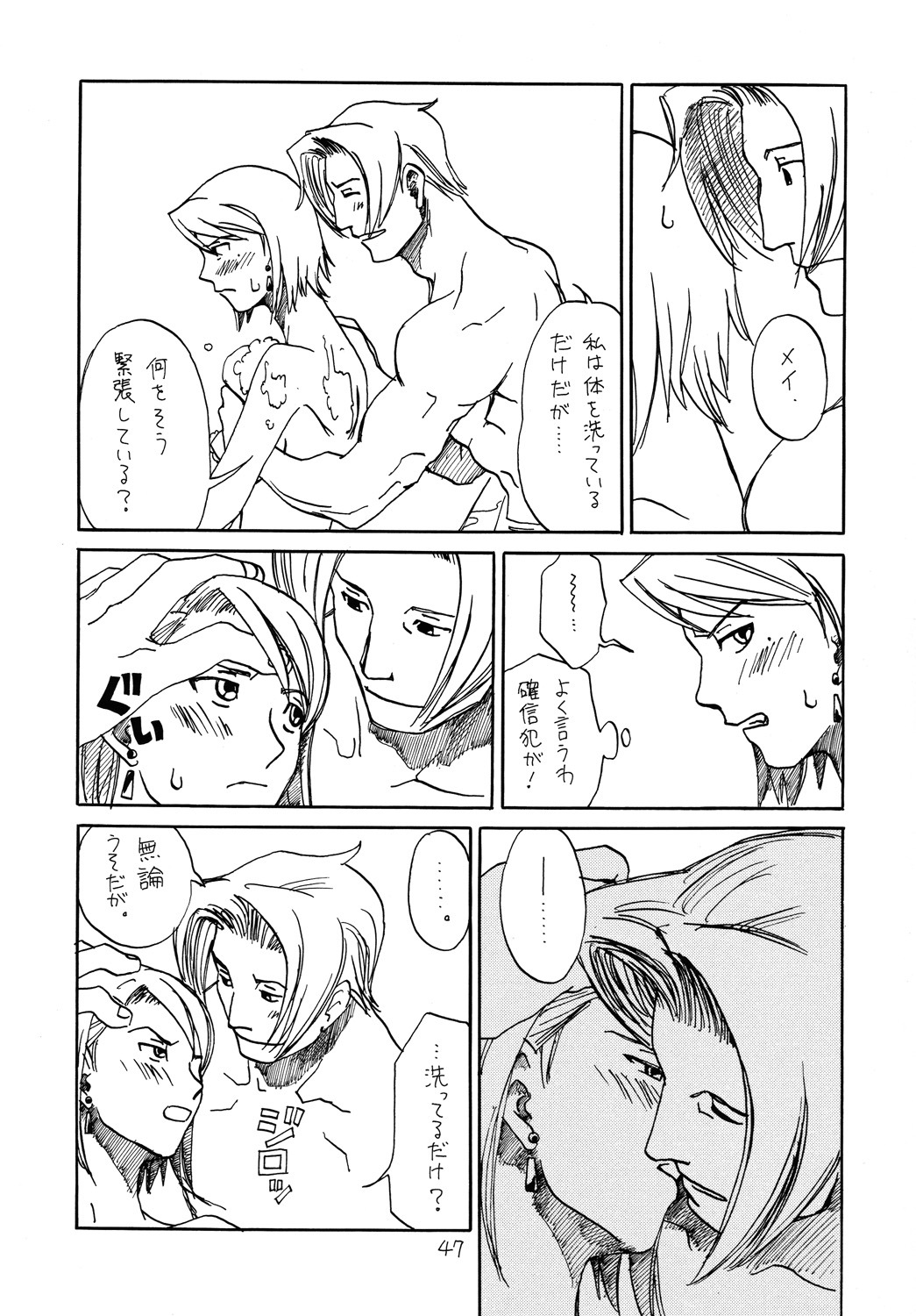 (C73) [Bakusou Special (Yachi)] RxM DX (Gyakuten Saiban) page 46 full