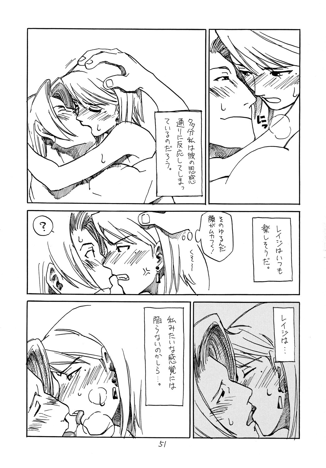 (C73) [Bakusou Special (Yachi)] RxM DX (Gyakuten Saiban) page 50 full