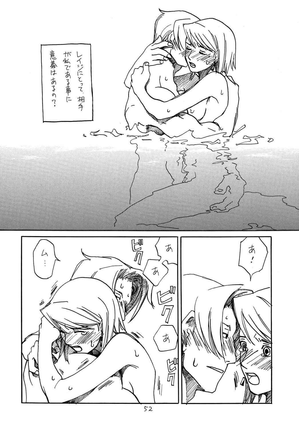 (C73) [Bakusou Special (Yachi)] RxM DX (Gyakuten Saiban) page 51 full