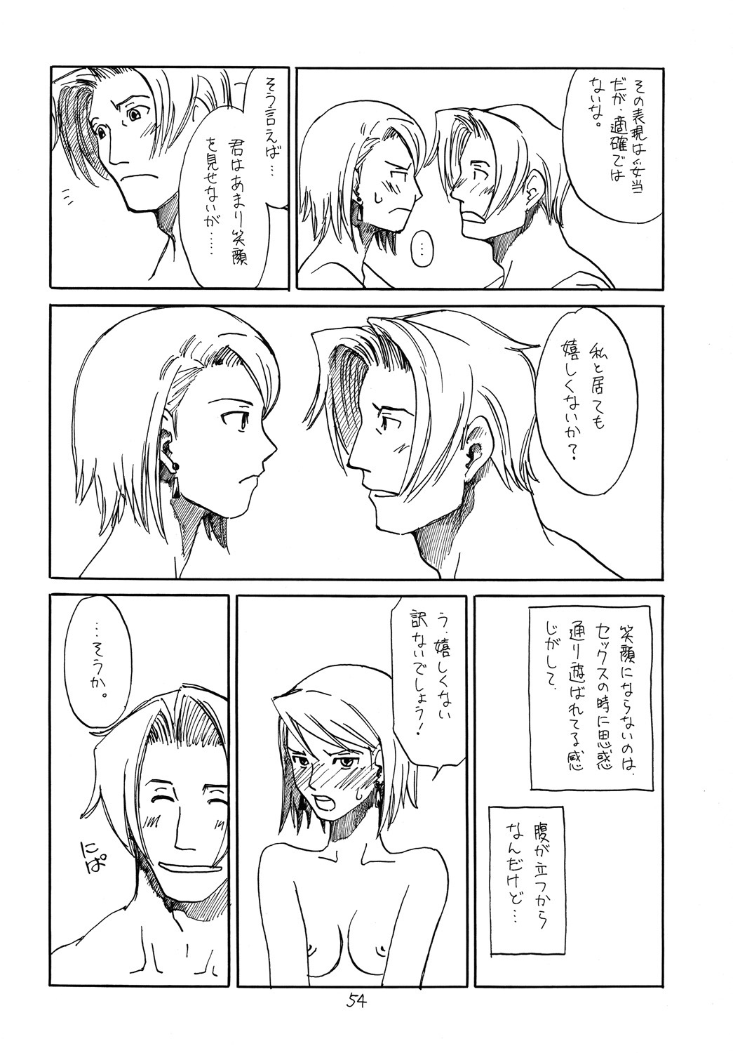 (C73) [Bakusou Special (Yachi)] RxM DX (Gyakuten Saiban) page 53 full