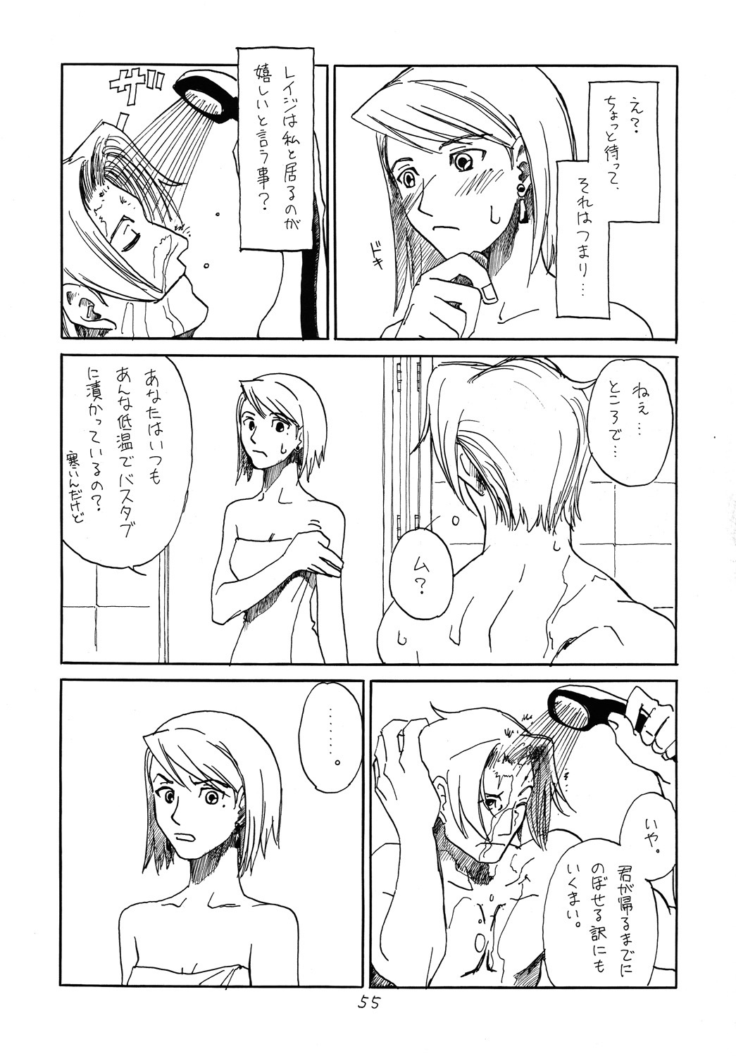 (C73) [Bakusou Special (Yachi)] RxM DX (Gyakuten Saiban) page 54 full