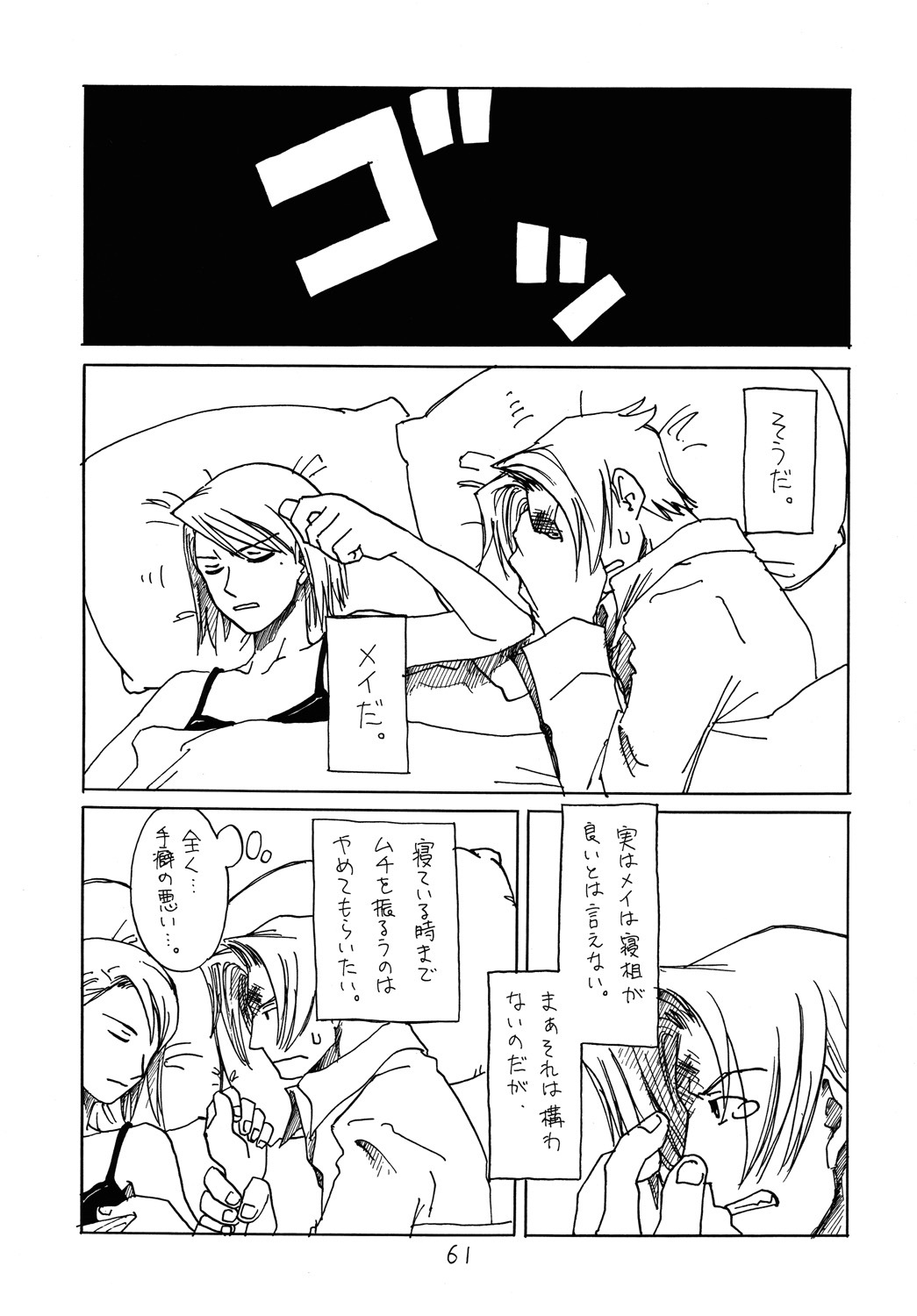 (C73) [Bakusou Special (Yachi)] RxM DX (Gyakuten Saiban) page 60 full