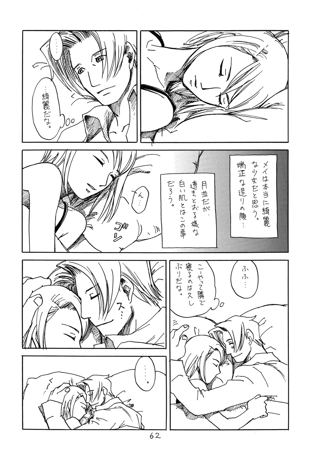 (C73) [Bakusou Special (Yachi)] RxM DX (Gyakuten Saiban) page 61 full