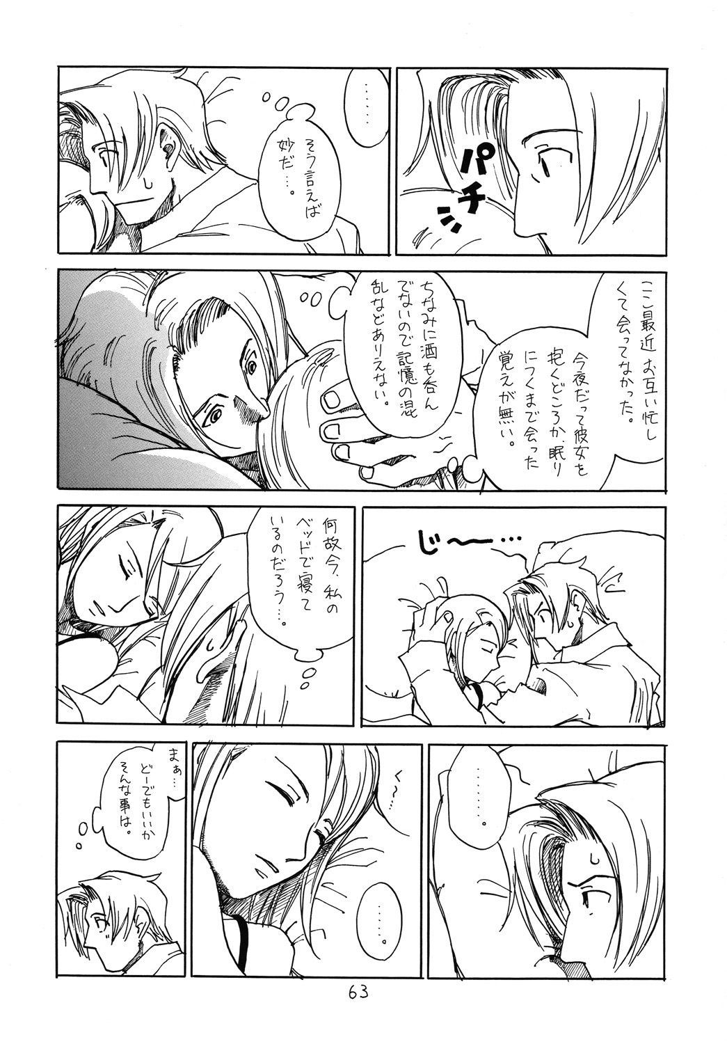 (C73) [Bakusou Special (Yachi)] RxM DX (Gyakuten Saiban) page 62 full