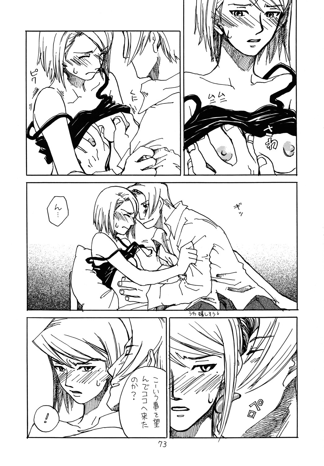 (C73) [Bakusou Special (Yachi)] RxM DX (Gyakuten Saiban) page 72 full