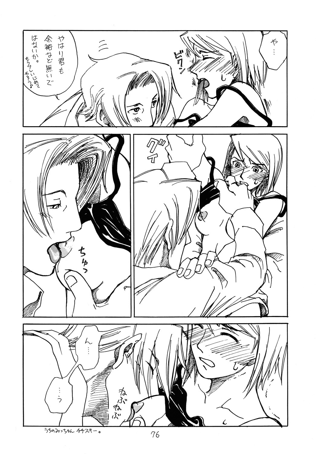 (C73) [Bakusou Special (Yachi)] RxM DX (Gyakuten Saiban) page 75 full