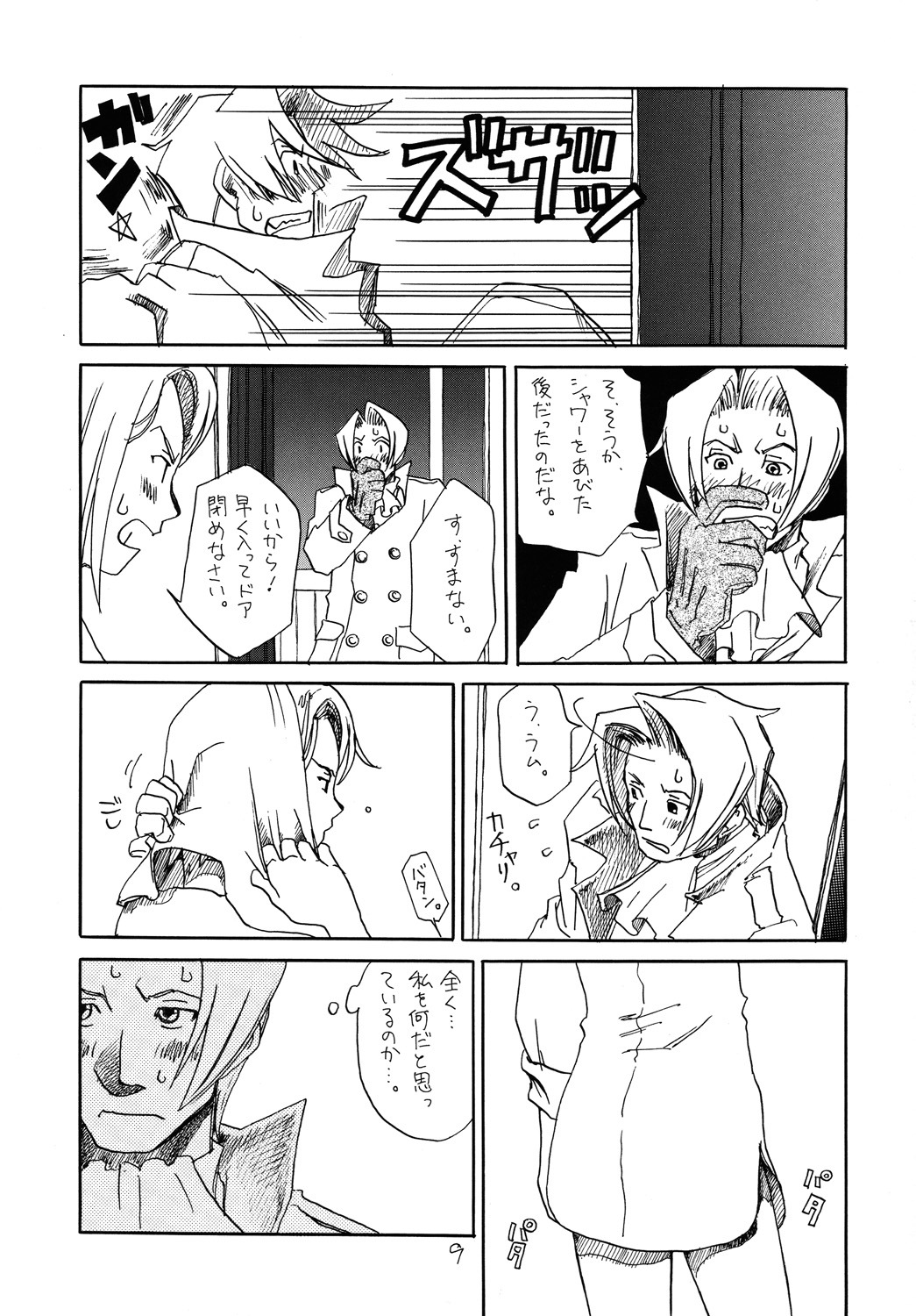 (C73) [Bakusou Special (Yachi)] RxM DX (Gyakuten Saiban) page 8 full