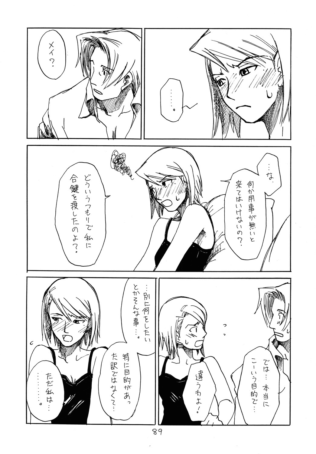 (C73) [Bakusou Special (Yachi)] RxM DX (Gyakuten Saiban) page 88 full