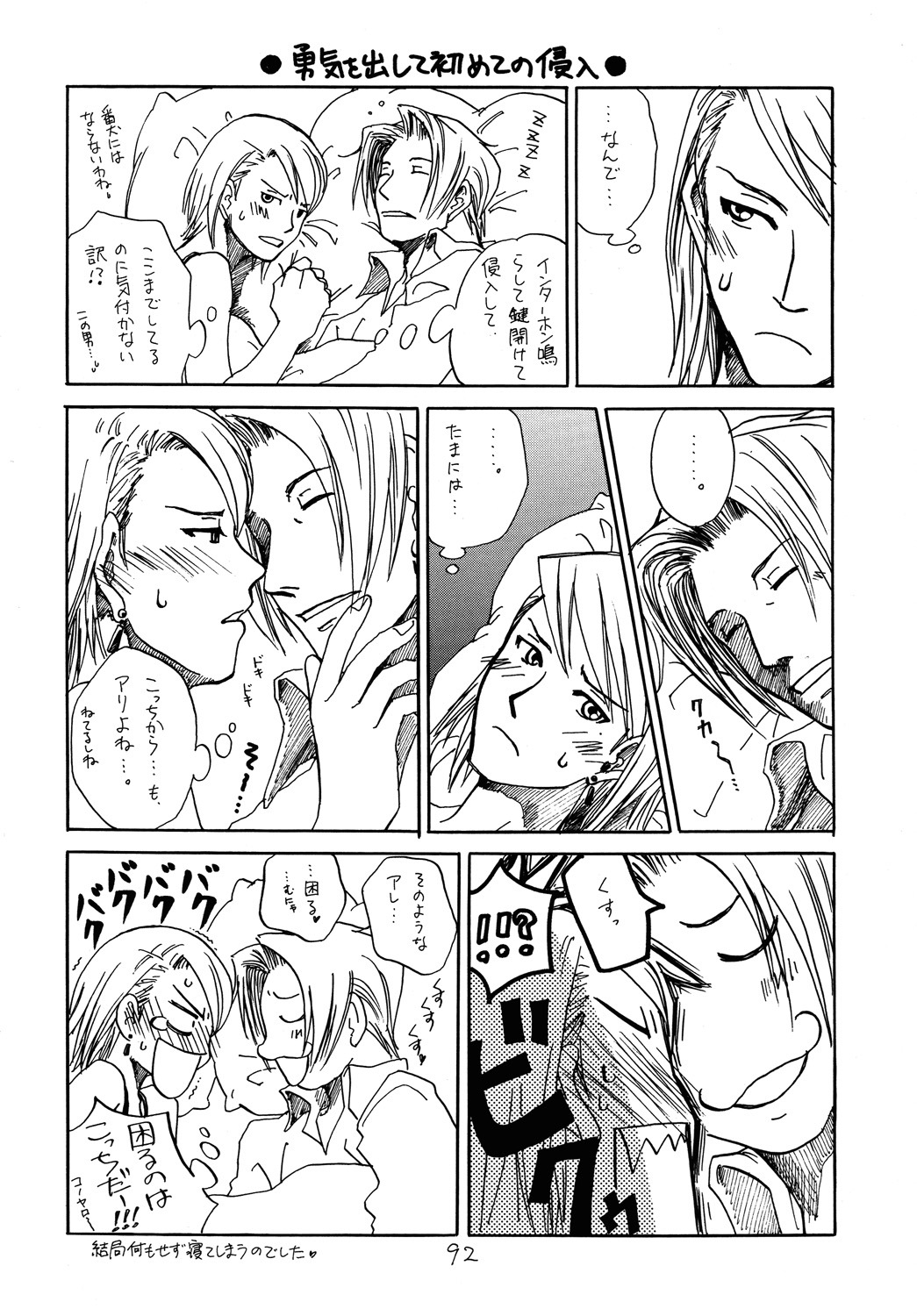 (C73) [Bakusou Special (Yachi)] RxM DX (Gyakuten Saiban) page 91 full