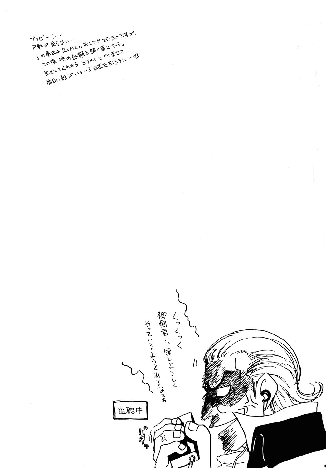 (C73) [Bakusou Special (Yachi)] RxM DX (Gyakuten Saiban) page 92 full